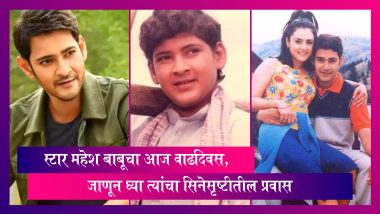 सुपरस्टार Mahesh Babu चा आज वाढदिवस, जाणून घ्या त्यांचा सिनेसृष्टीतील प्रवास
